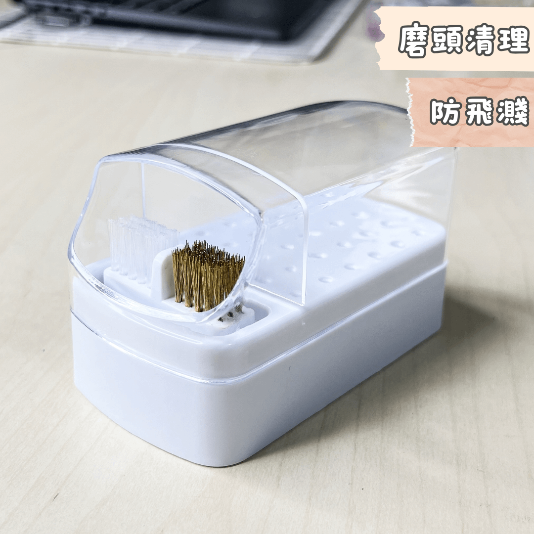 磨頭收納加清潔刷 隔板設計防飛濺 可收納30顆磨頭!