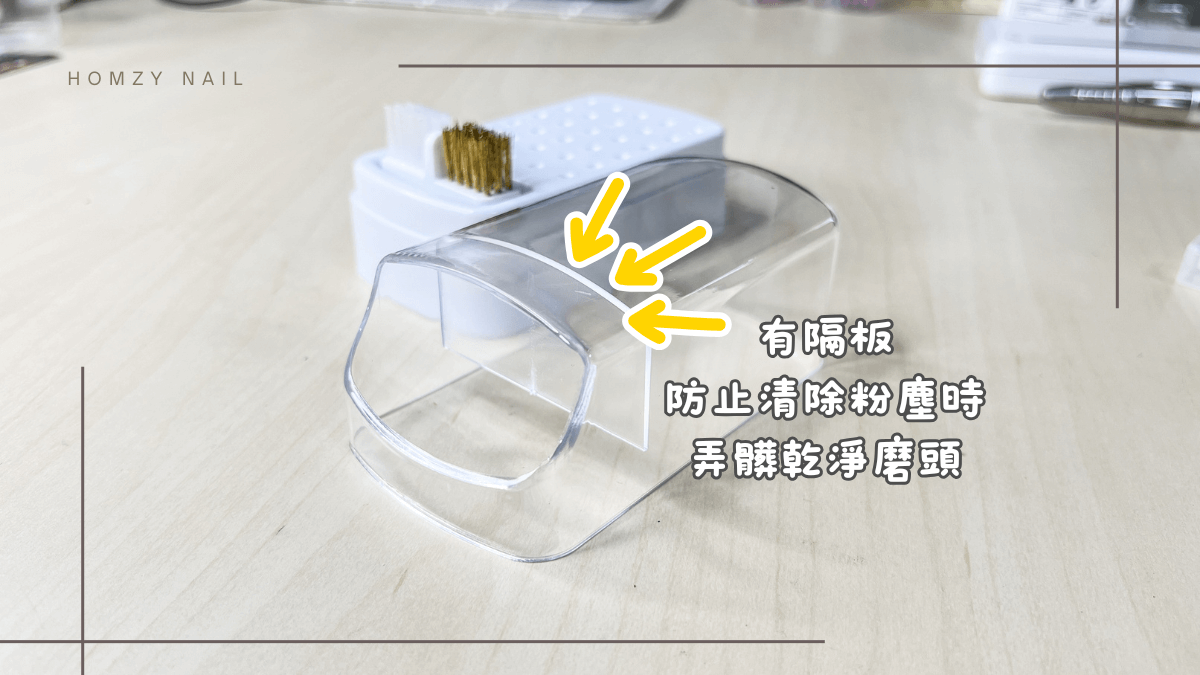 磨頭收納加清潔刷 隔板設計防飛濺 可收納30顆磨頭!
