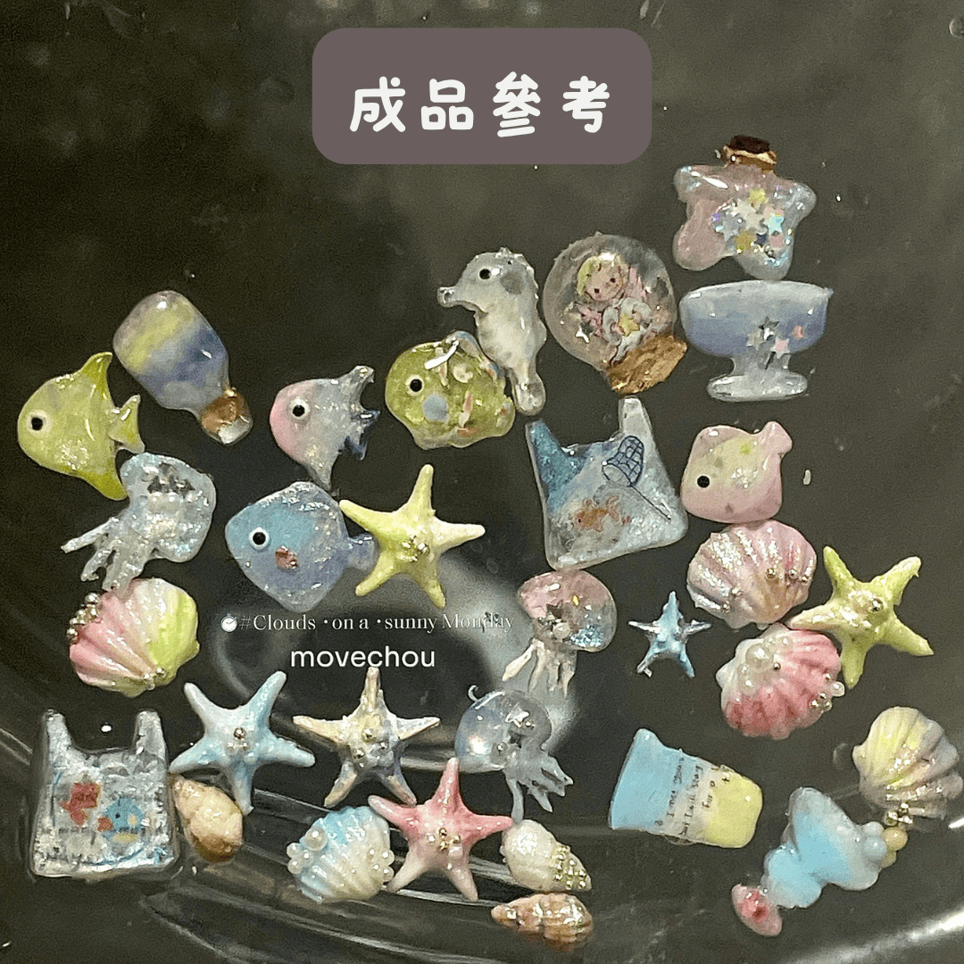 韓系美甲飾品 ins海洋風海星貝殼素材 加上貓眼膠和小裝飾就好好看25102005