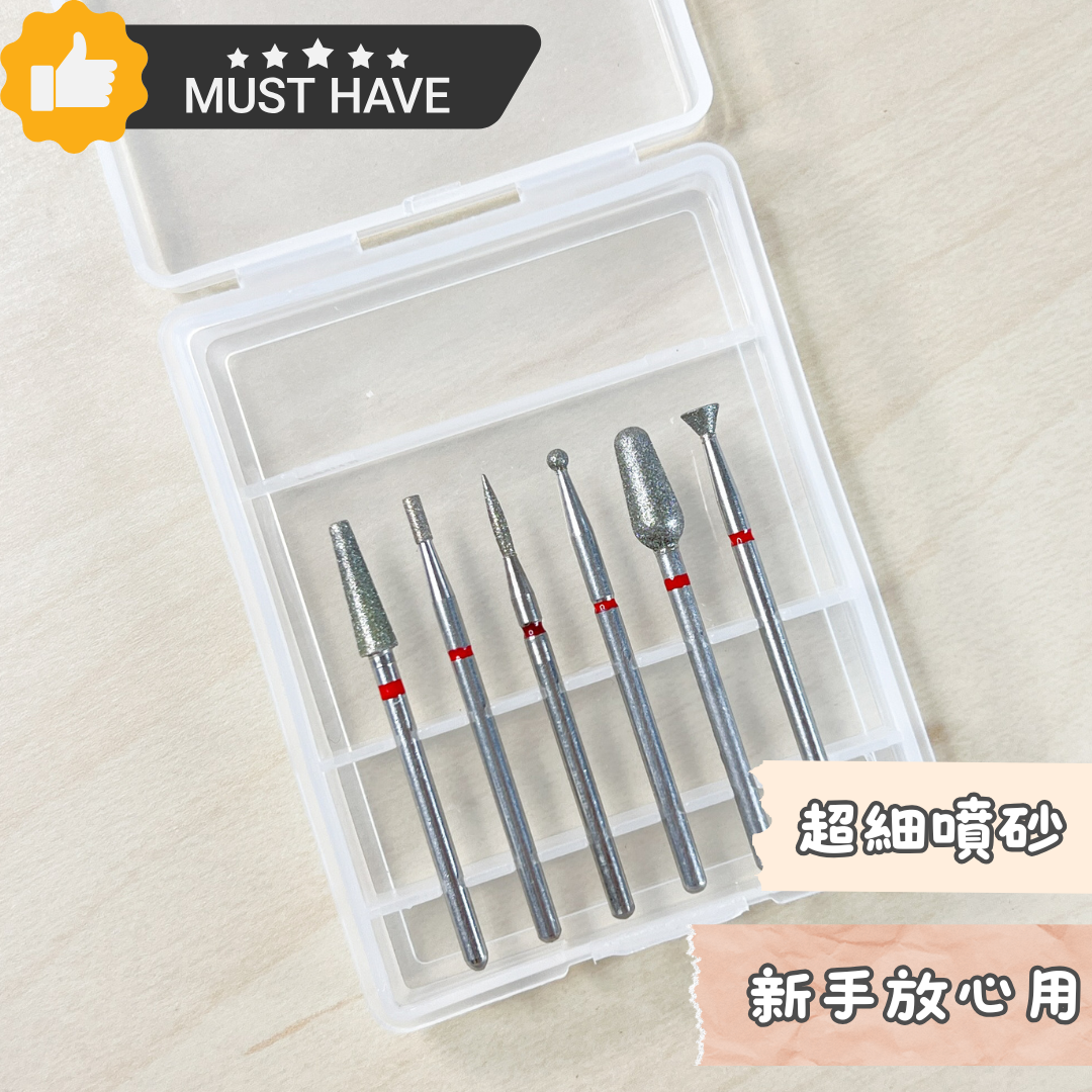 美甲磨頭 保養前置必備組!噴砂超細!新手閉眼入!
