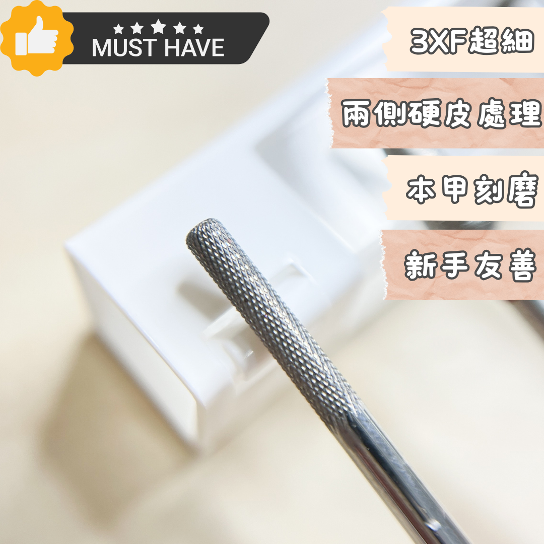 平價好用的前置磨頭 刻磨本甲修硬皮 就選它!提供現貨自取