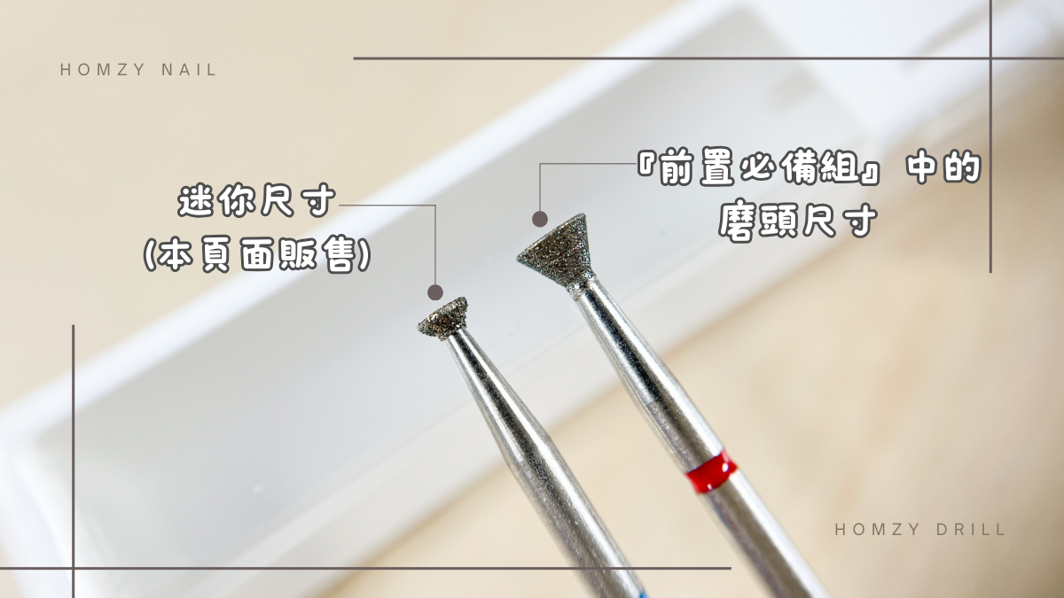 超迷你飛碟美甲磨頭 溢膠好幫手 平價好用 可提供當日自取