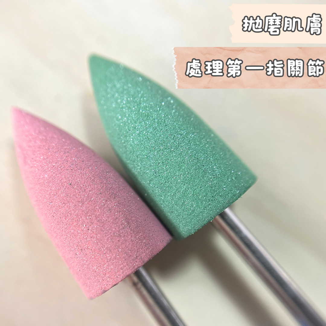 矽膠磨頭 平滑第一指關節 提高客單價❤️ 大尖頭款 10325012101-2