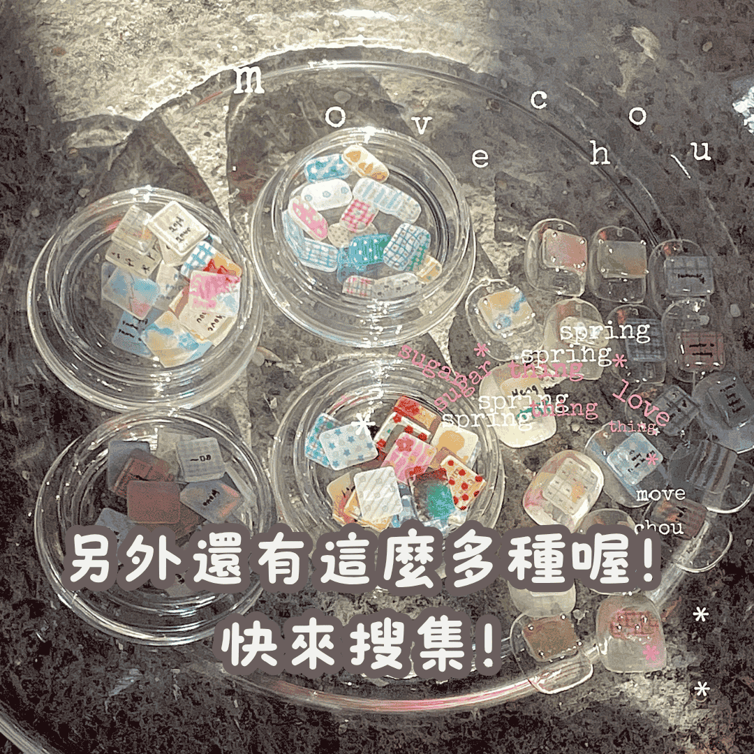 韓風美甲飾品 非常適合短甲造型 簡單打底再貼上就好韓好可愛❤️25102054