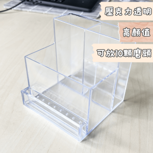 高顏值壓克力透明磨甲機收納盒 可放十個磨頭 方便不用再找東找西