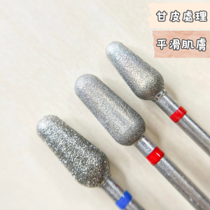 花生形 美甲 磨頭 磨甘皮平滑肌膚或刀口 超實用！美甲店必備！