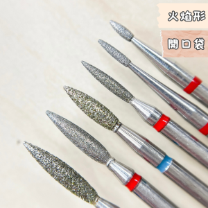 美甲師開口袋必備 火焰形 美甲 磨頭 多款尺寸任你挑