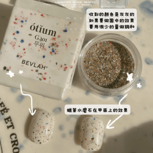 韓系美甲 素材 蠟筆水磨石 少量調和做出超韓甲喔❤️ BEVLAH 平替