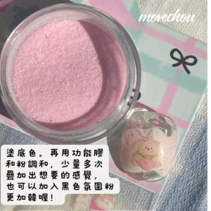 韓系美甲素材 Baby粉 只需要一點點就能製造出超韓美甲 砂糖粉