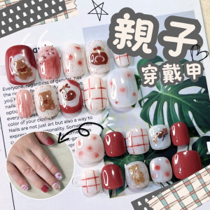 親子穿戴甲 熊熊蛋糕格子童趣甲 短圓甲和兒童迷你甲❤️