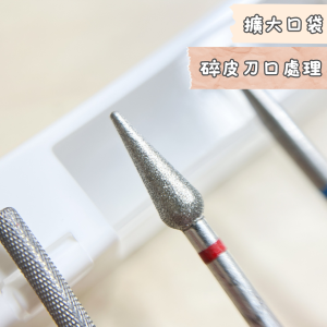 尖錐磨頭 開深口袋打磨刀口 推薦入手 可安排當天取貨